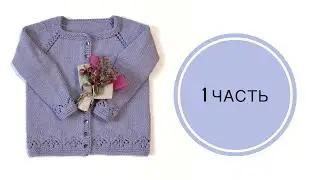 Детская кофта спицами реглан сверху / Вяжется очень просто / Часть 1