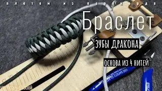 Браслет 