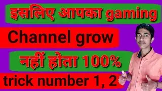 gaming channel ko grow kaise kare #shortyoutubevideo #short #sandeepkitech
