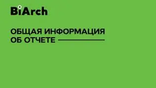 Отчет для amoCRM на базе Microsoft PowerBI