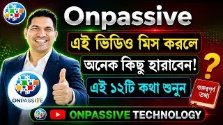 #onpassive new update bangla | 14/08/2024 বাংলায় আলোচনা @OnpassiveTechnology_OES