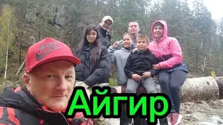 Новые приключения но гору Айгир и пик Уфа 2024 год