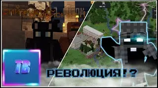 РЕВОЛЮЦИЯ!? | Новости Таймбрик | TimeNews