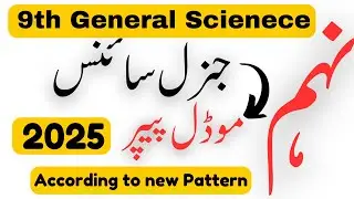9th General Science Model Paper 2025 |9th class general science guess paper 2025
