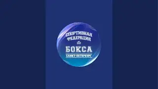 Спортивная Федерация бокса Санкт-Петербурга в прямом эфире!