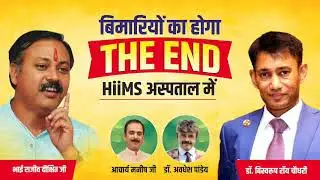 कैसे करे Kidney Transplant/ Dialysis/ Failure को ठीक - HIIMS Hospital | Manas Samarth