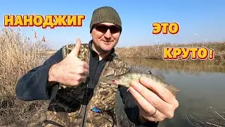 Наноджиг это круто !