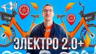 ВЕЛОБАЙК 2.0: Обновленные ЭЛЕКТРОБАЙКИ в Москве // НАСТОЯЩИЙ ОБЗОР