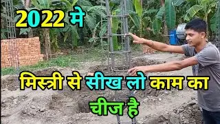 ऐसे मिस्त्री से काम सीखना चाहिए || बिना इंजीनियर का काम हो रहा है || Engineer BIPIN
