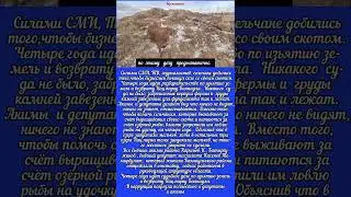 Материал Министерству экологии   РК и Антикоррупционной службе.