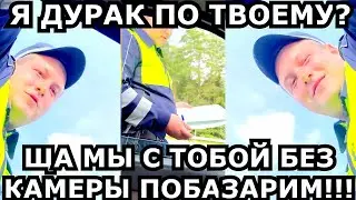 ГАЙцы ОЧЕНЬ ОБИДЕЛИСЬ НА ВОДИЛУ и ПОНЯЛИ, ЧТО ОН НЕ ПРИСТЁГНУТ)))