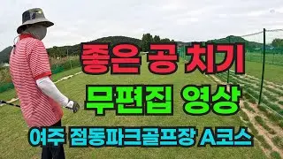 This is a good unedited video of a good ball hitting. I felt the importance of putting in the A c...