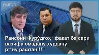 ▶️Барномаи хaбарии ИМРӮЗ - 13.11.2023 | AZDА TV | برنامه ای خبری امروز اخبار تاجیکستان