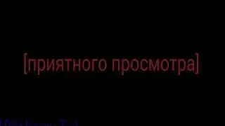 [пони клип] ДЕМОНЫ(чит. оп.