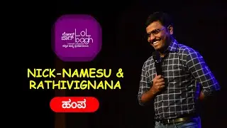 Nick-Names matte Vignana | Hampakumar Angadi (Part-1) | Kannada Stand Up Comedy | Lolbagh