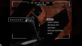 Manhunt: Оправданная жестокость (озвучка нейросети)