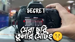 PRO CANON CAMERA SETTING 😎এবার তুমি ও পারবে সেরা ছবি তুলতে 🔥