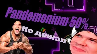 Pandemonium 50% [WEGDPS]