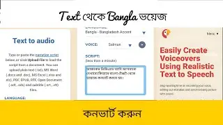 bangla text to voice converter | bangla text to speech | bangla text to speech online freeunlimited