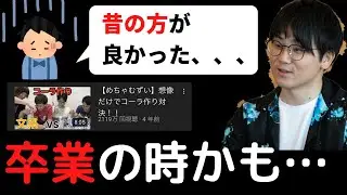 【虫眼鏡】昔の方が東海オンエアは面白かった。悲しいけど、卒業の時かもしれませんね。本当に今までありがとうございました。【ラジオ/切り抜き】