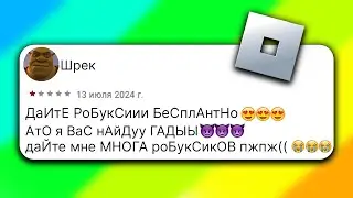 ROBLOX - FUNNY REVIEWS
