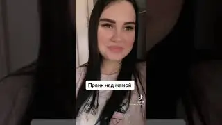 ПРАНК НАД МАМОЙ😃🥳 