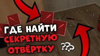 😱 WHERE TO FIND THE SECRET SCREWDRIVER IN SCHOOLBOY RUNAWAY 🪛