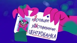 Сотрудники Центробанка не обзванивают людей