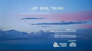 TsEG bish TASLAL uzesgelengiin neelt