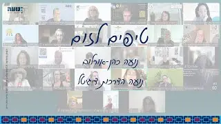חברה מרכזית בקבוצת Globiz של ביז, 11/9/24 - טיפים לזום וגם חוות דעת מקסימות
