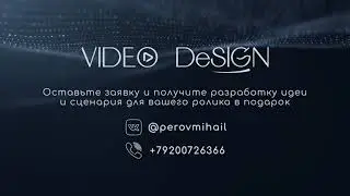 Студия видеомонтажа ViDEO DeSiGN. Монтаж и обработка вашего видео под заказ.