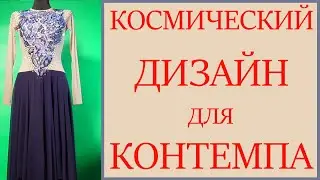 Платье для контемпа. Трикотажное платье.