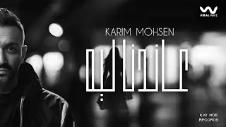 Karim Mohsen - Aanedna Leeh (Lyrics Video) | كريم محسن - عاندنا ليه