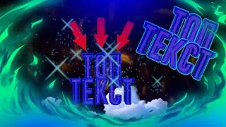 Как сделать  текст на андррид ? / туториал