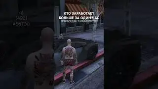 КТО ЗАРАБОТАЕТ БОЛЬШЕ ЗА ОДИН ЧАС #gta5rp #majesticrp #majestic #gtarp #гта5рп #маджестик #gta5