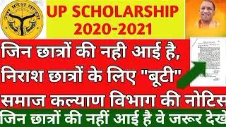 Up scholarship kab tak aayegi 2020-2021/Up Scholarship latest Update 2021/Scholarship today Updates