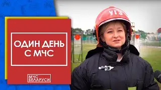 Один день с МЧС: в Минске прошел республиканский семинар для представителей СМИ