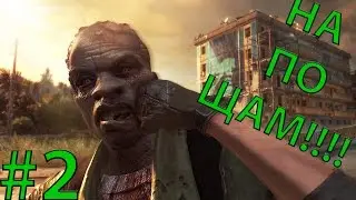 Dying light - Восстановить связь