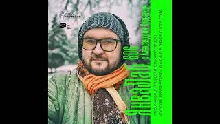 Russian Cybernetics 606 (31.01.2024) — Alexander Kireev