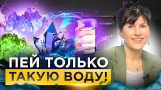 Пей ТАКУЮ воду, чтобы забыть о болезнях! Очищение и минерализация воды с помощью КАМНЕЙ
