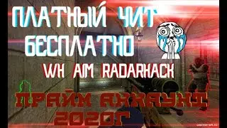 Про игроки используют этот чит