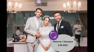 Свадьба Максима и Виктории