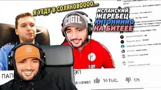 RUSSIA PAVER СМОТРИТ - ПАПИЧ. РАША ПАВЕР. ЮТУБ САЙФЕР #1