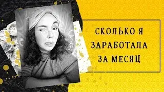 МОИ ИТОГИ ЗА ПЕРВЫЙ МЕСЯЦ В БАТЭЛЬ (BATEL) КАК ЗАРАБОТАТЬ В ИНТЕРНЕТЕ В СЕТЕВОМ МАРКЕТИНГЕ