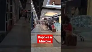 Минск изнутри.