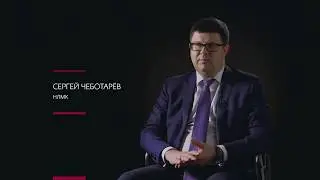 Чеботарёв Сергей (НЛМК) о "Клубе Первых"