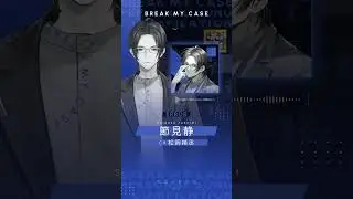 #節見静「ERROR」 ／『ブレイクマイケース パーソナルソング・コンピレーション Vol.3』 #shorts #ブレイクマイケース #ブレマイ #松岡禎丞
