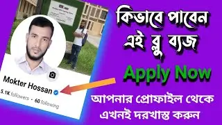 How to Meta Verified on facebook profile? Blue badge 2023! How to get facebook profile blue tick.