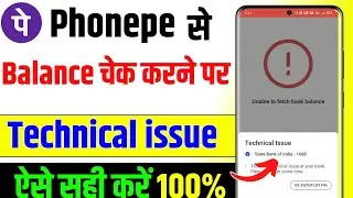Phonepe Technical Issue Problem Solve 2024 || phonepe balance check technical issue 2024