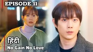 No Gain No Love Episode 11 in Hindi | A Secret From Hae Yeong | Preview | Haters To Lovers